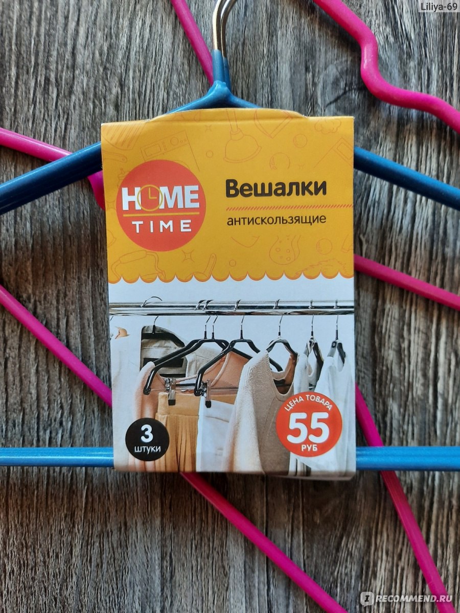 вешалки home time антискользящие