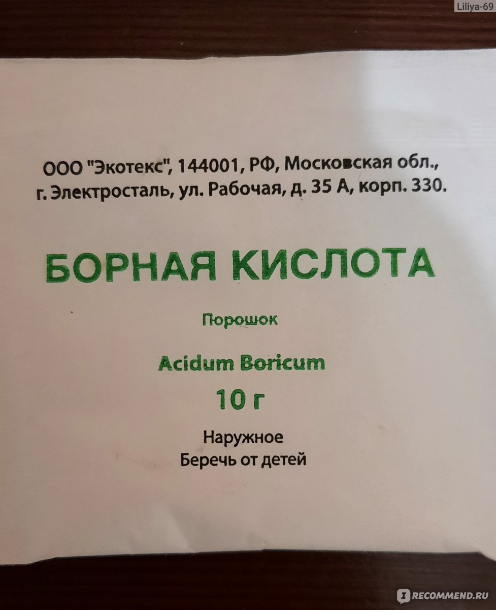 Антибактериальное средство Борная кислота (порошок) - «Столкнулись с  тараканами или муравьями и не знаете, как от них избавиться? 🪳🐜 Борная  кислота вам в помощь! Рецепт- проверенный годами.» | отзывы