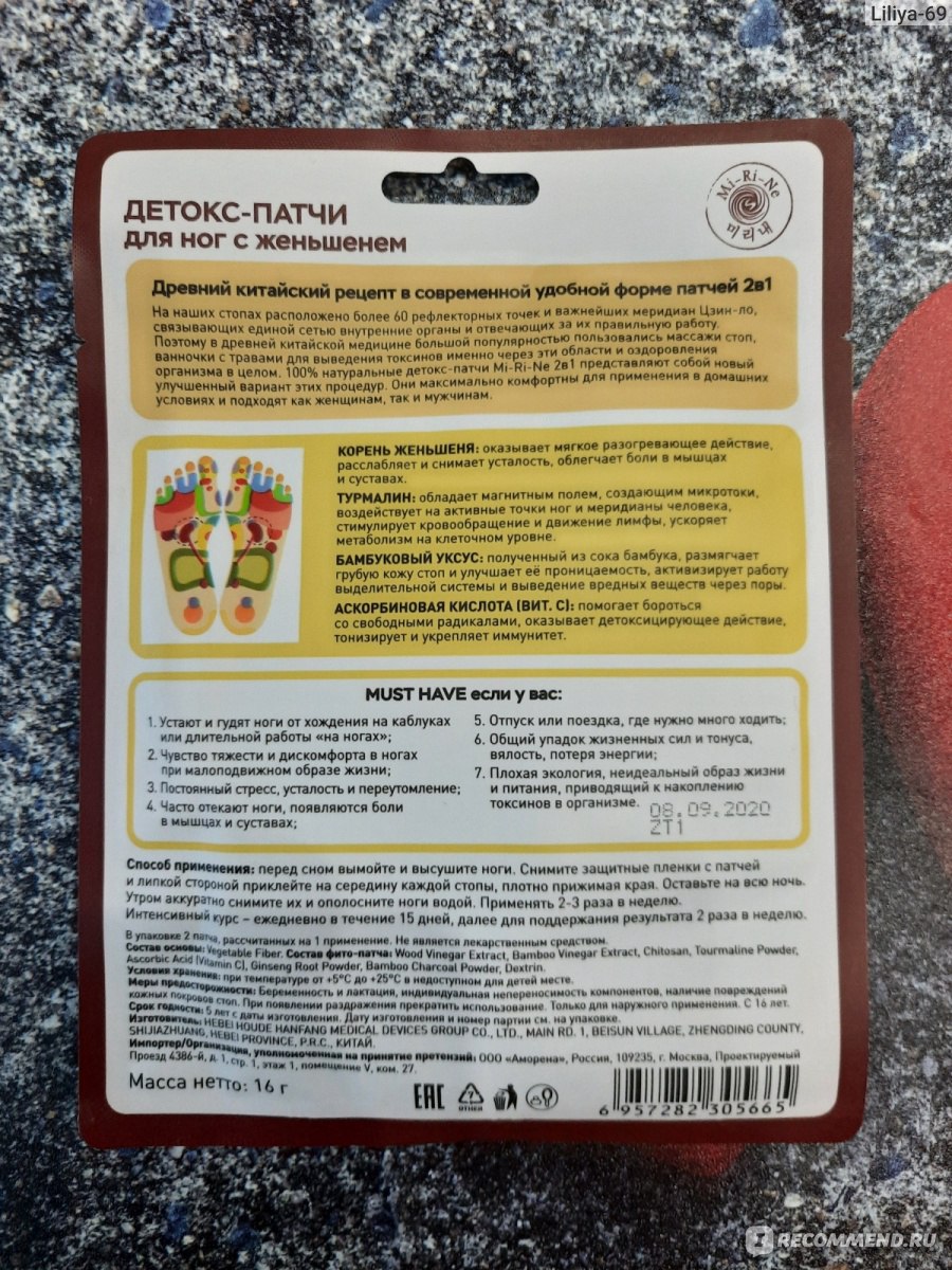 Детокс- патчи для ног Mi-Ri-Ne С женьшенем - «Патчи для ног? Действительно  ли они работают?» | отзывы