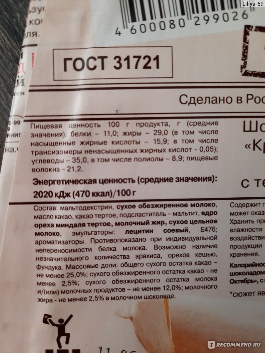 Шоколад красный октябрь 90г украли сахар молочный пористый без сахара