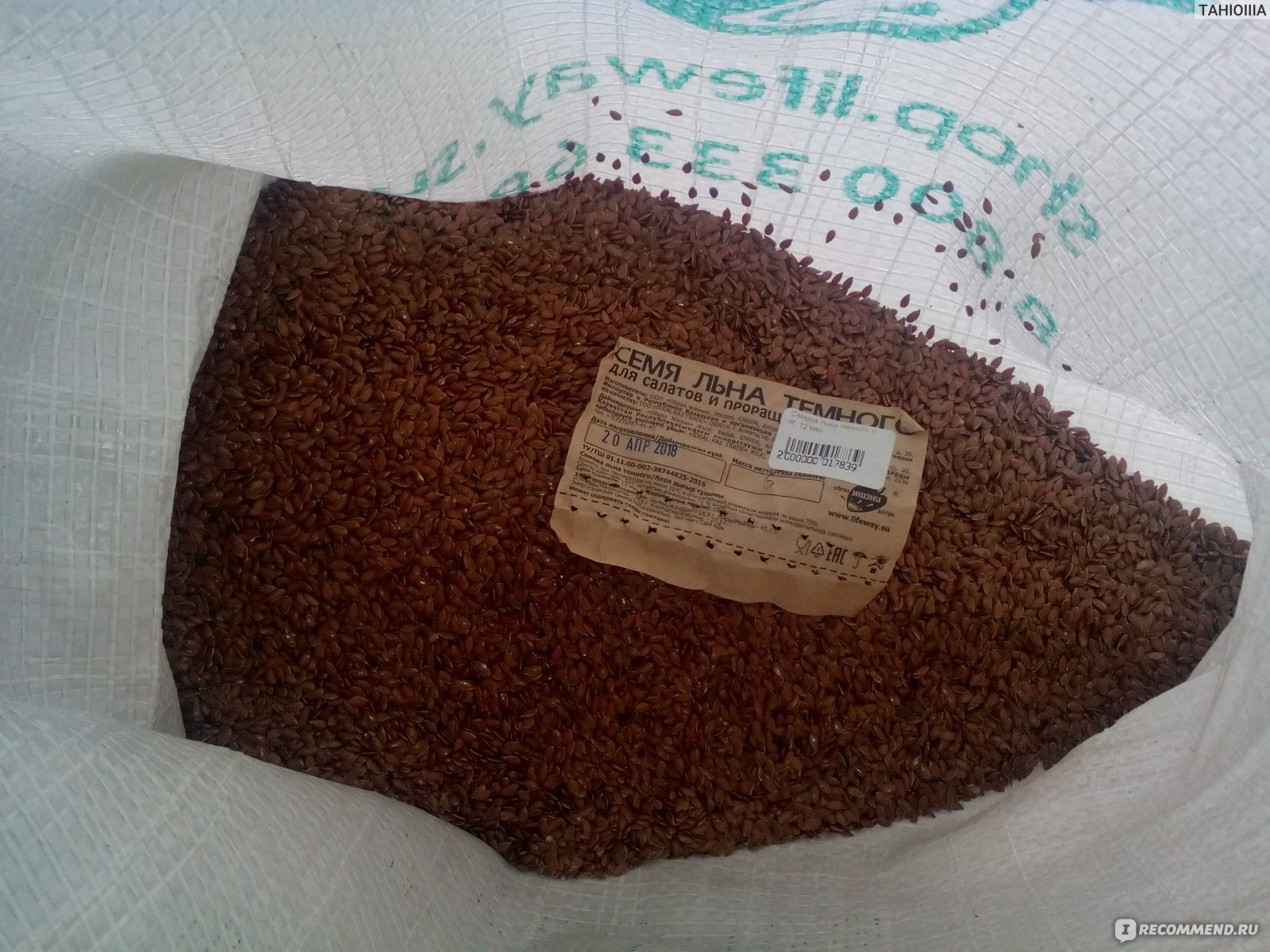 Грин Хэлф семена коричневого льна