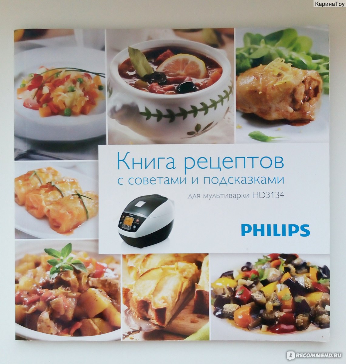 Мультиварка Philips книга рецептов