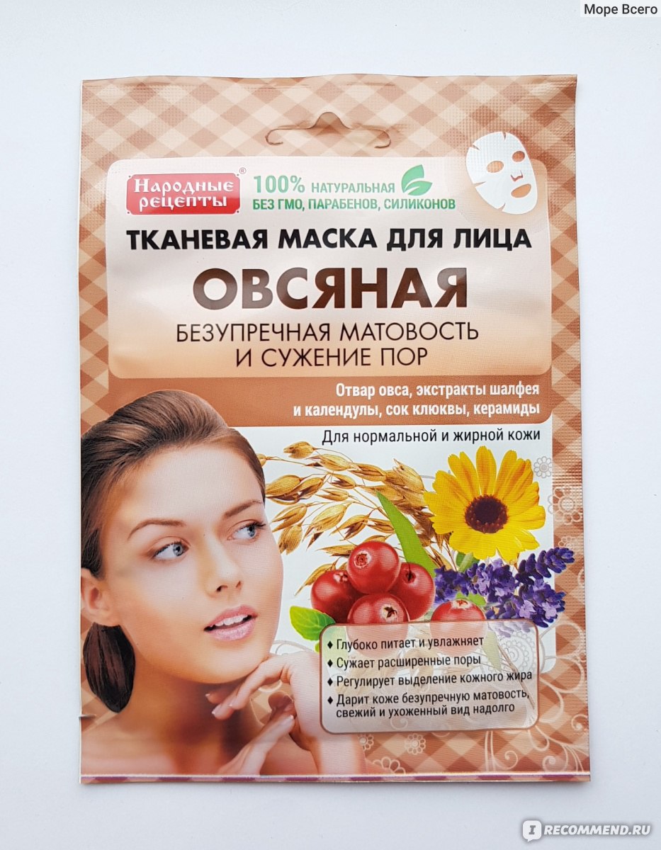 Тканевая маска для лица ФИТОкосметик 