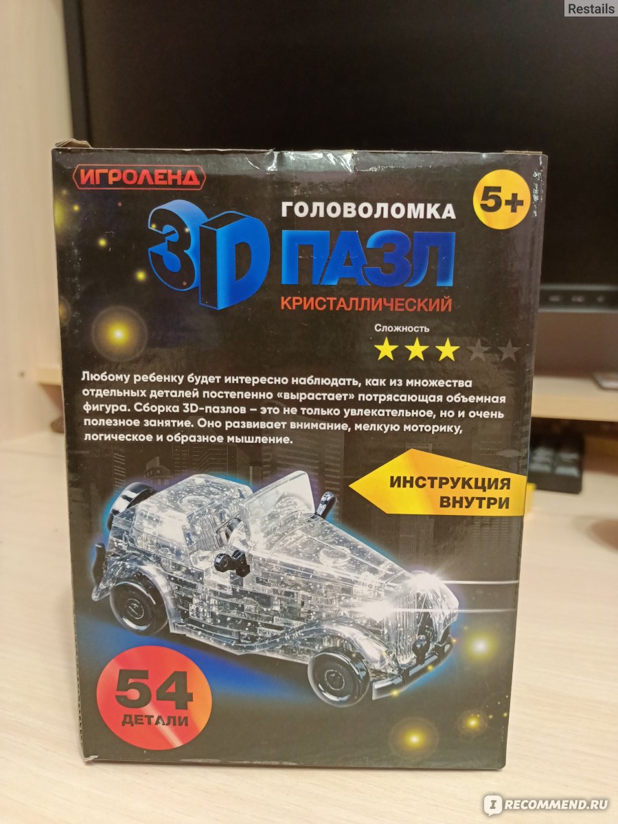 3D Пазл