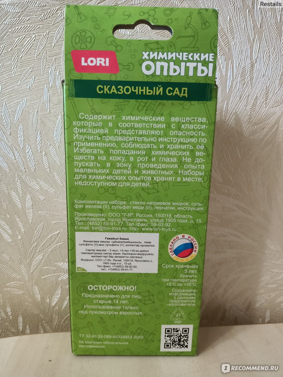 Набор для детского творчества Lori Химические опыты "Сказочный сад" фото