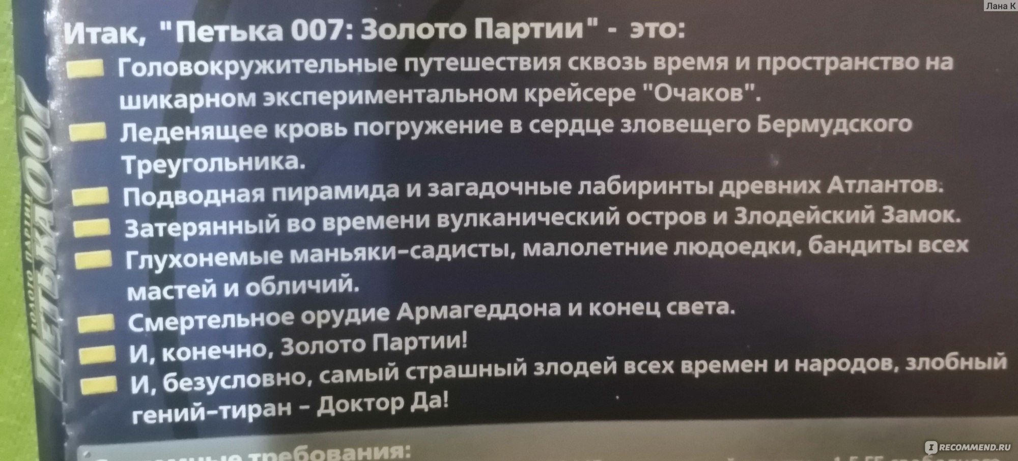 Петька 007 Золото партии - «Множество головоломок и шарад» | отзывы