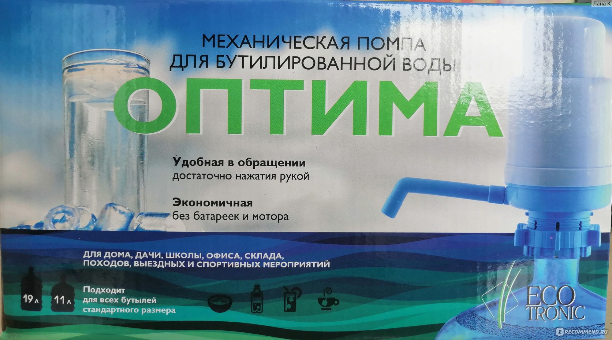 Помпа механическая для воды Eсо Tronic Оптима РМ-8081 - «Очень удобная и  практичная в использовании! » | отзывы