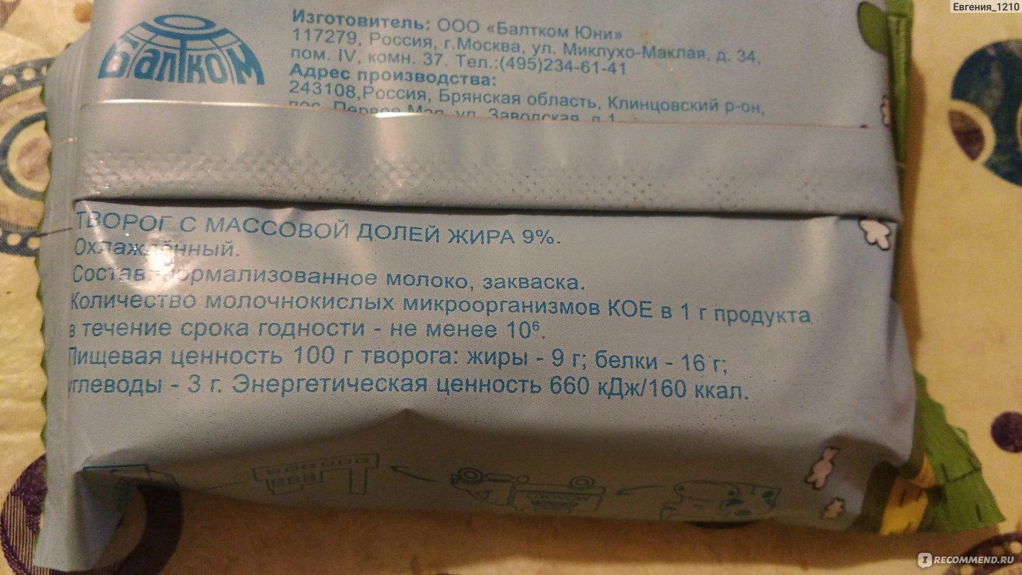 Творог Балтком Юни ГОСТ 9% жирности - «Неплох, но оказался влажным для  выпечки, разбор + пирог с сыром,творогом и зеленью» | отзывы