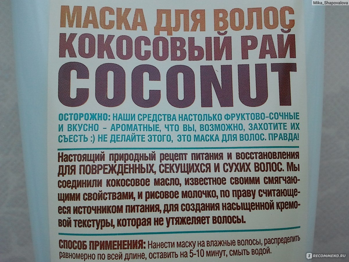 Маска для волос organic shop кокосовый рай экстра-питание и восстановление