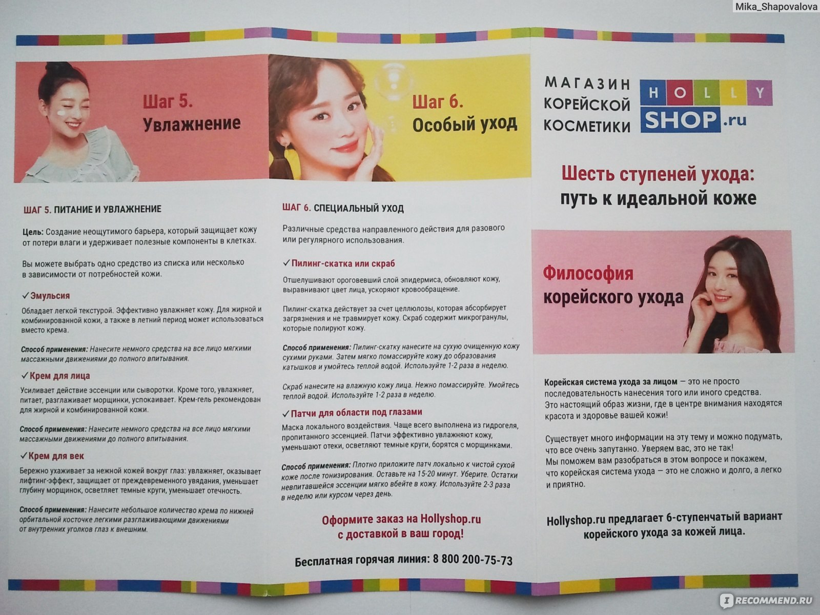 Hollyshop Ru Интернет Магазин Корейской