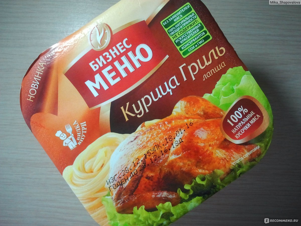 Лапша быстрого приготовления Бизнес меню Курица гриль - «Когда совсем  нечего поесть - сойдет. Ну а если на чистоту - сварите лучше макароны))» |  отзывы