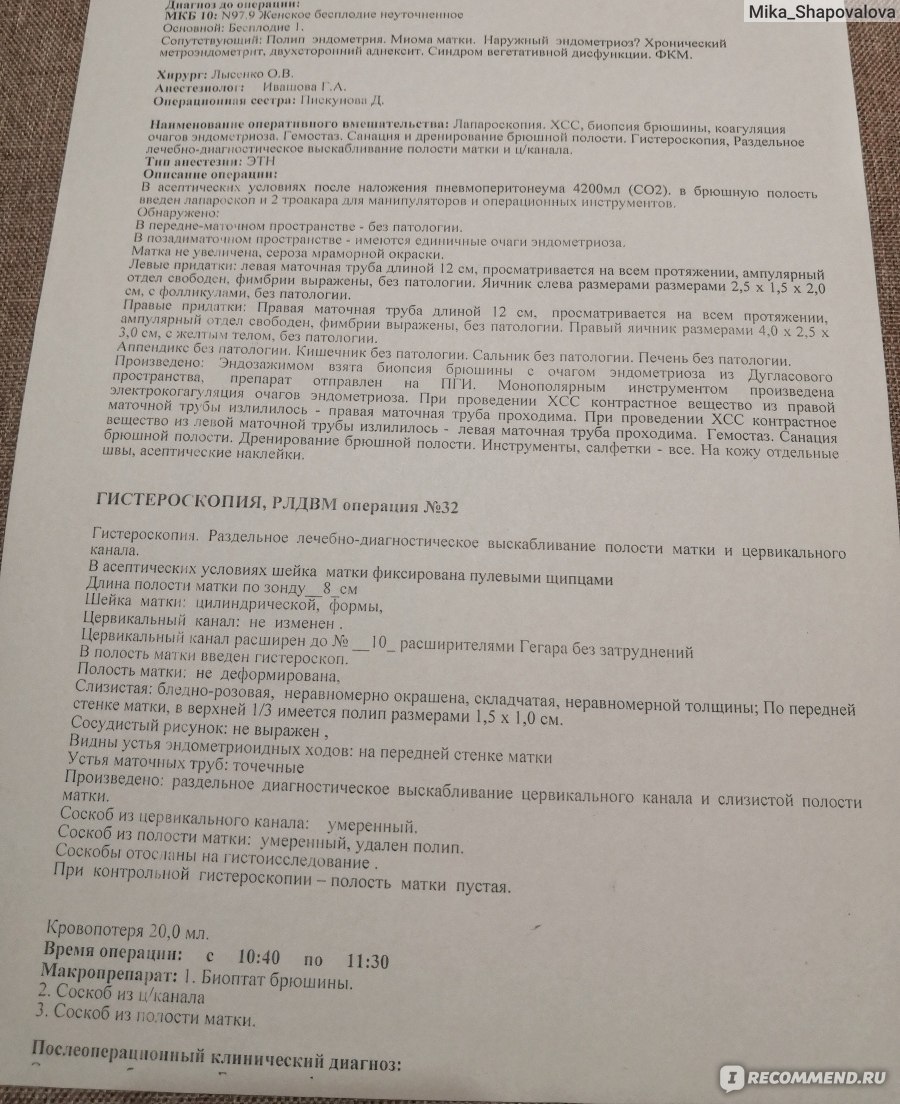 Протокол операции гистероскопии образец