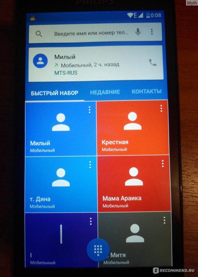 Быстрый набор. Быстрый набор номера в телефоне. Приложения на телефоне Philips. Удалить быстрый набор.