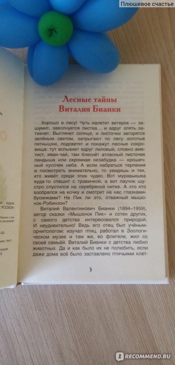 Рассказы и сказки о животных. Бианки Виталий Валентинович фото