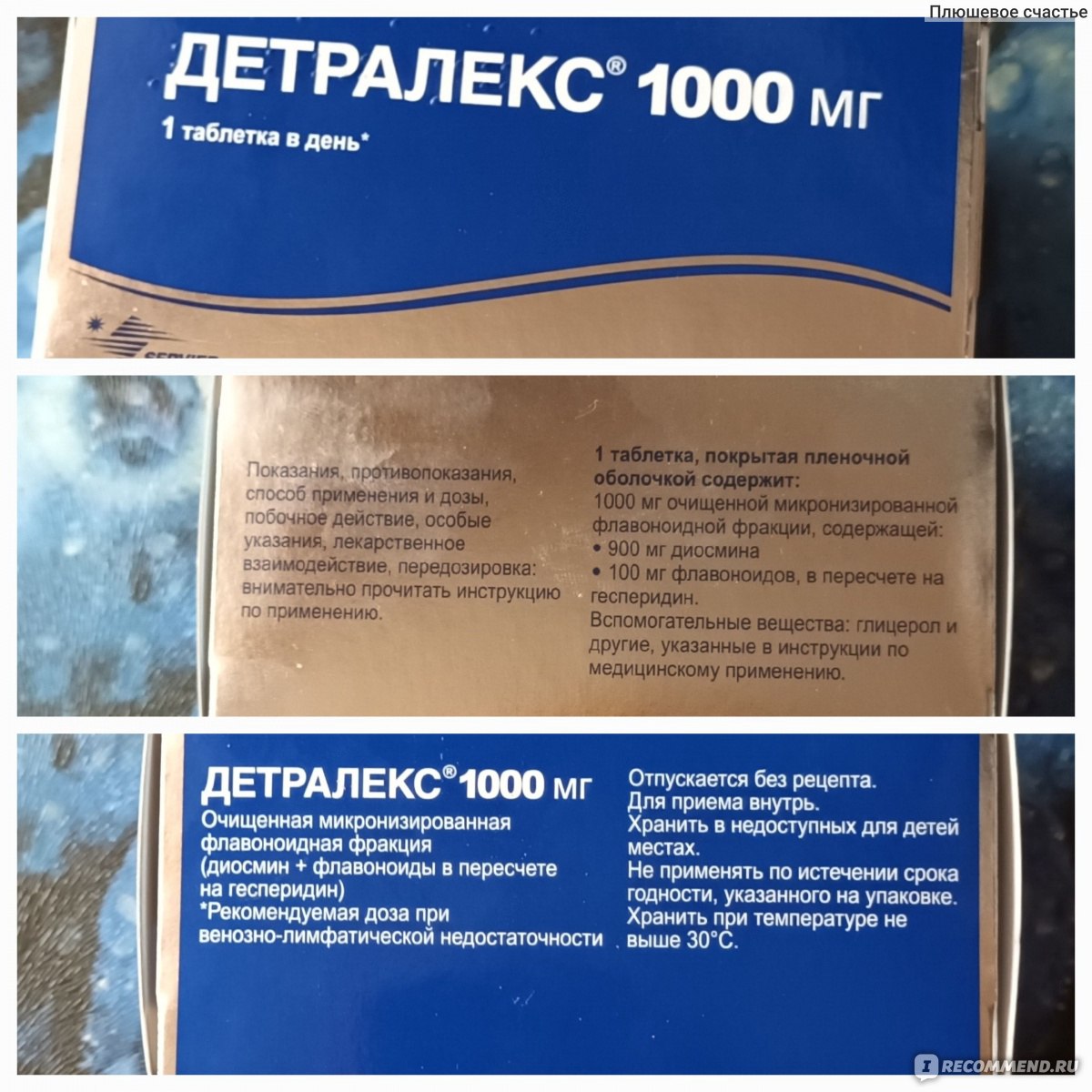 Схема приема детралекса 1000. Детралекс 1000 состав. Детралекс суспензия. Детралекс реклама. Детралекс от варикоза отзывы.