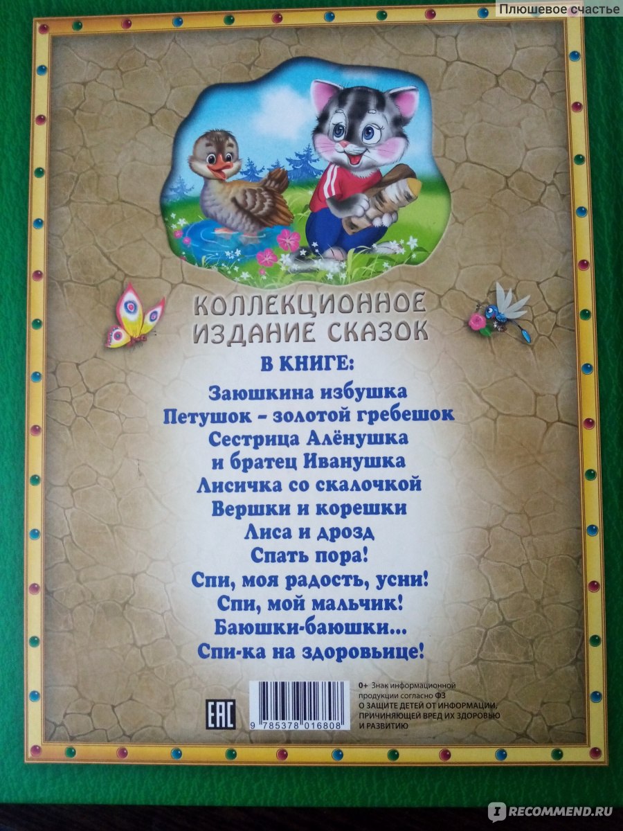 Стихи и сказки на ночь для маленьких. Издательский Дом Проф-Пресс - «Вечер  наступает, дочка с книгой прибегает!👣 Смотрим, слушаем, киваем.... Глазки  закрываем.... » | отзывы