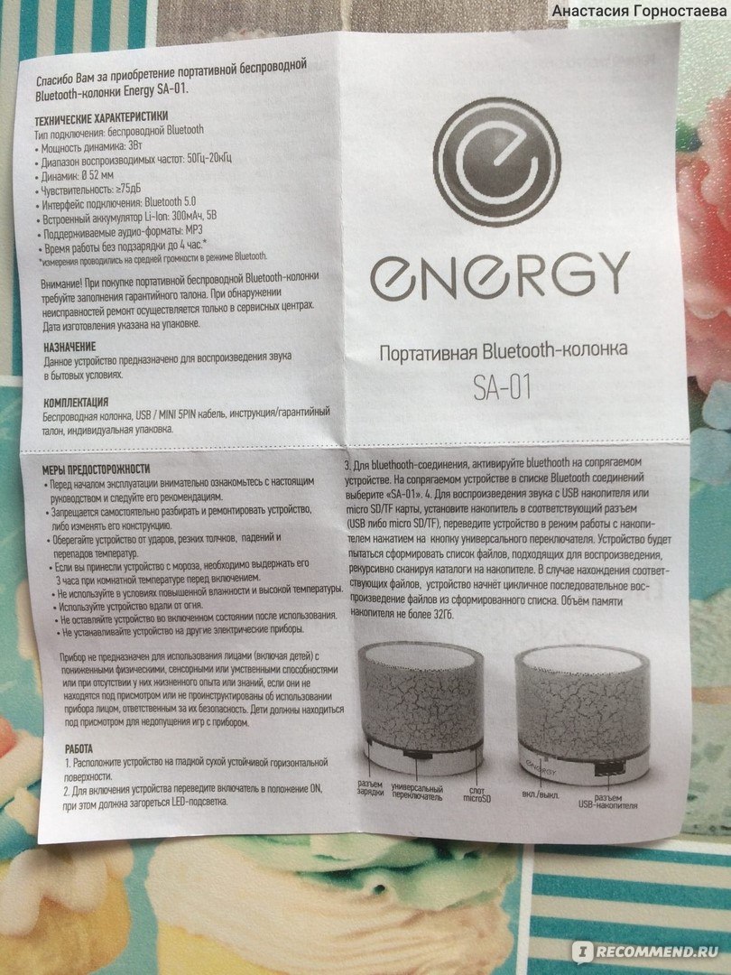 Как на музыкальной колонке energy заменить аккумулятор Портативная Bluetooth-колонка ENERGY SA-01 - "отличная покупка за небольшую сумм
