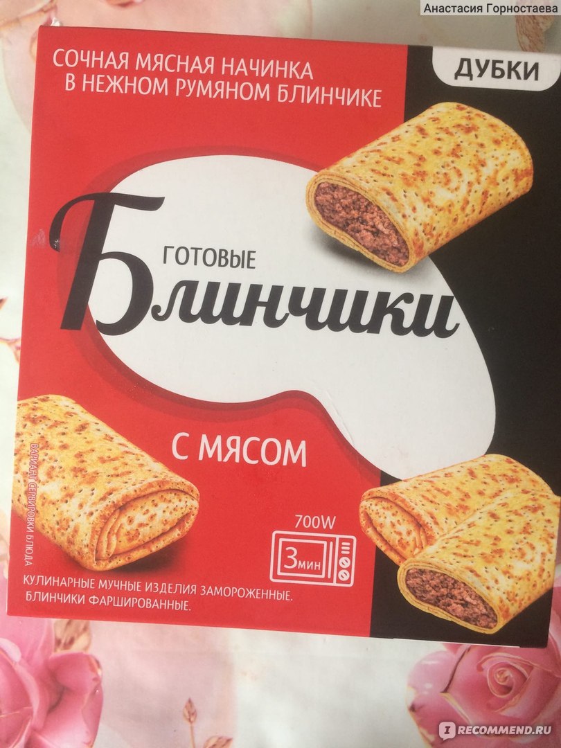 Блинчики Дубки С мясом 350 гр - «если не увлекаться то можно немного» |  отзывы