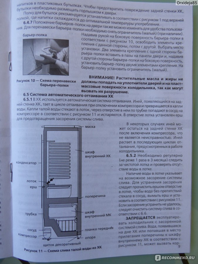 Инструкция холодильника атлант двухкамерный. Холодильник Атлант двухкамерный поддон. Инструкция холодильника Атлант двухкамерный хм-2. Панель управления холодильника Атлант 2 компрессора. Холодильник Атлант 2х камерный инструкция.