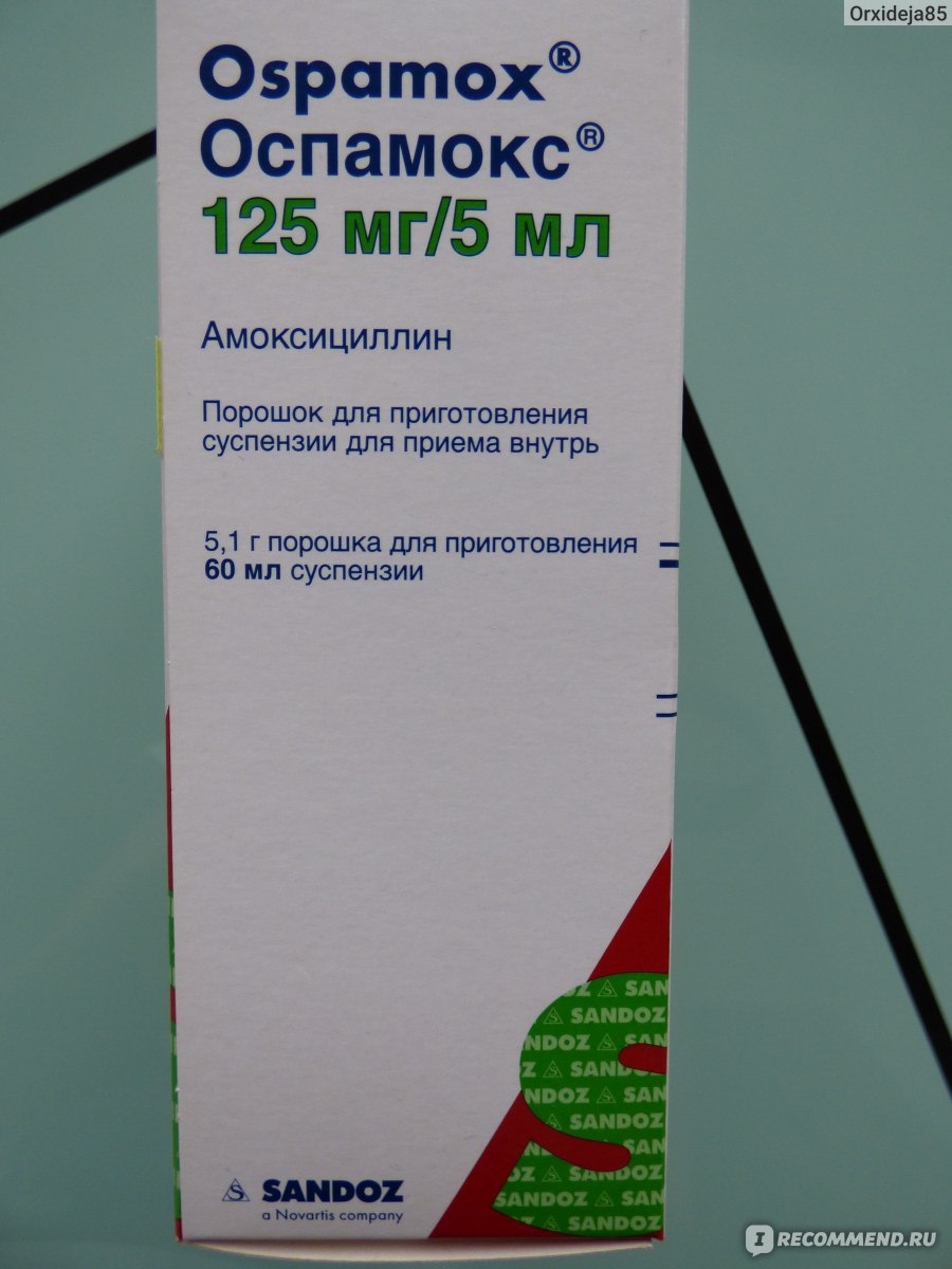 Антибиотик Sandoz Оспамокс - «Оспамокс (суспензия) при лечении вирусной  инфекции у годовалого ребенка. Результаты применения Оспамокс у ребенка.» |  отзывы