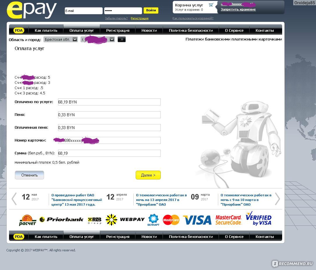 Платежная система e-pay - «Позволит ли платежная система e-pay сэкономить  Ваше время и нЕрвы? Пример оплаты за газ по счетчику. Как оплатить  коммуналку и воду через ЕРСЦ? Пример оплаты.» | отзывы