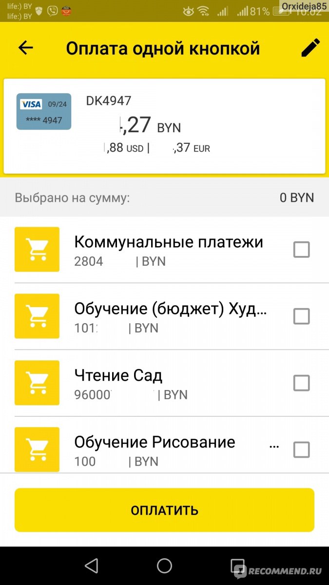 Приложение Приорбанк Prior Online - «Одно из лучших мобильных приложений в  Беларуси: Prior Online. Удобно, быстро, интуитивно понятно. Покажу какими  опциями приложения пользуюсь» | отзывы