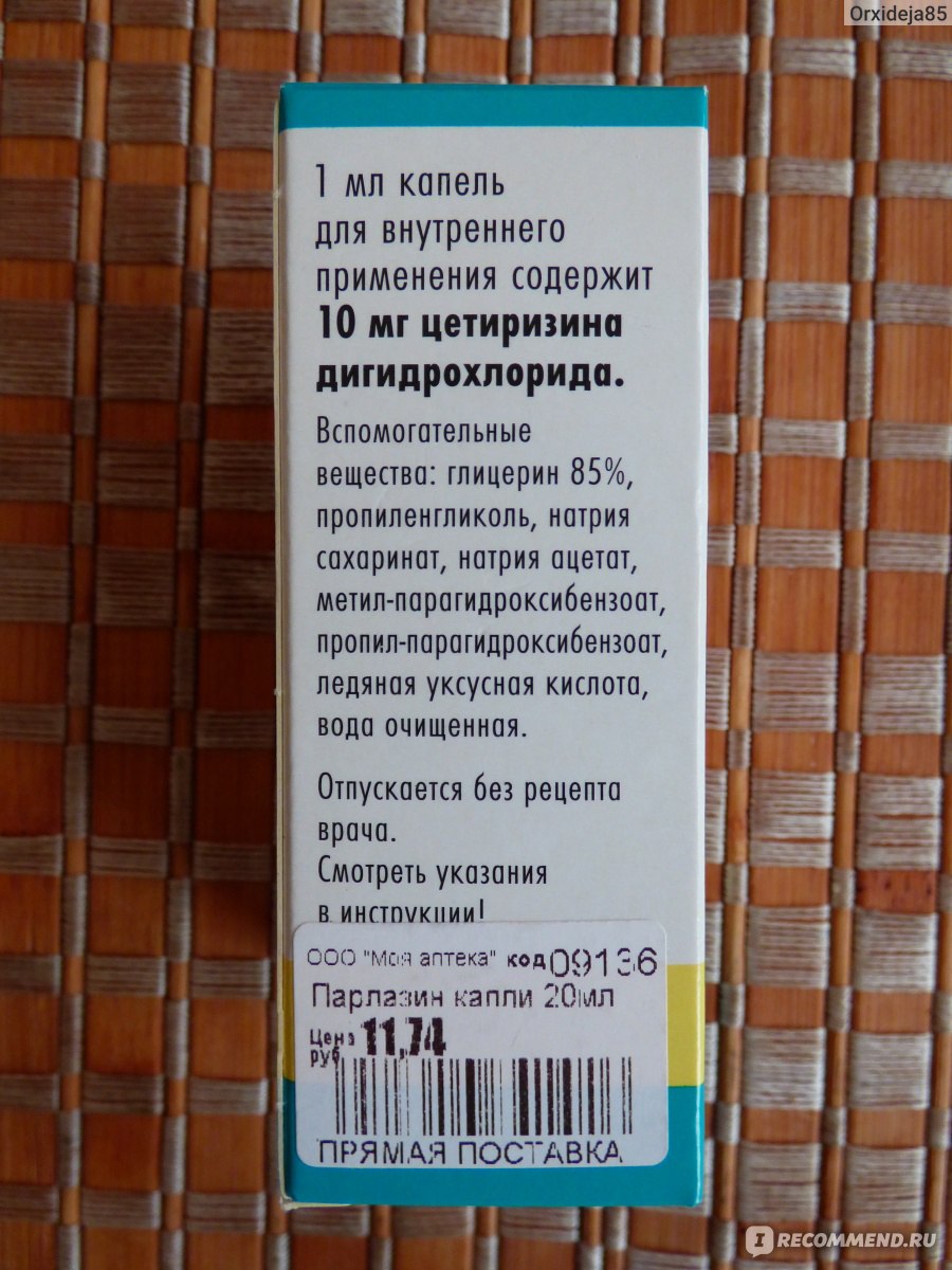 Средства для лечения аллергии Egis/Servier Парлазин - «Парлазин в каплях  смягчает проявление аллергических реакций: снимает красноту, уменьшает  количество и интенсивность высыпаний. Лечение аллергии у годовалого ребенка  с фото До и После применения.» |