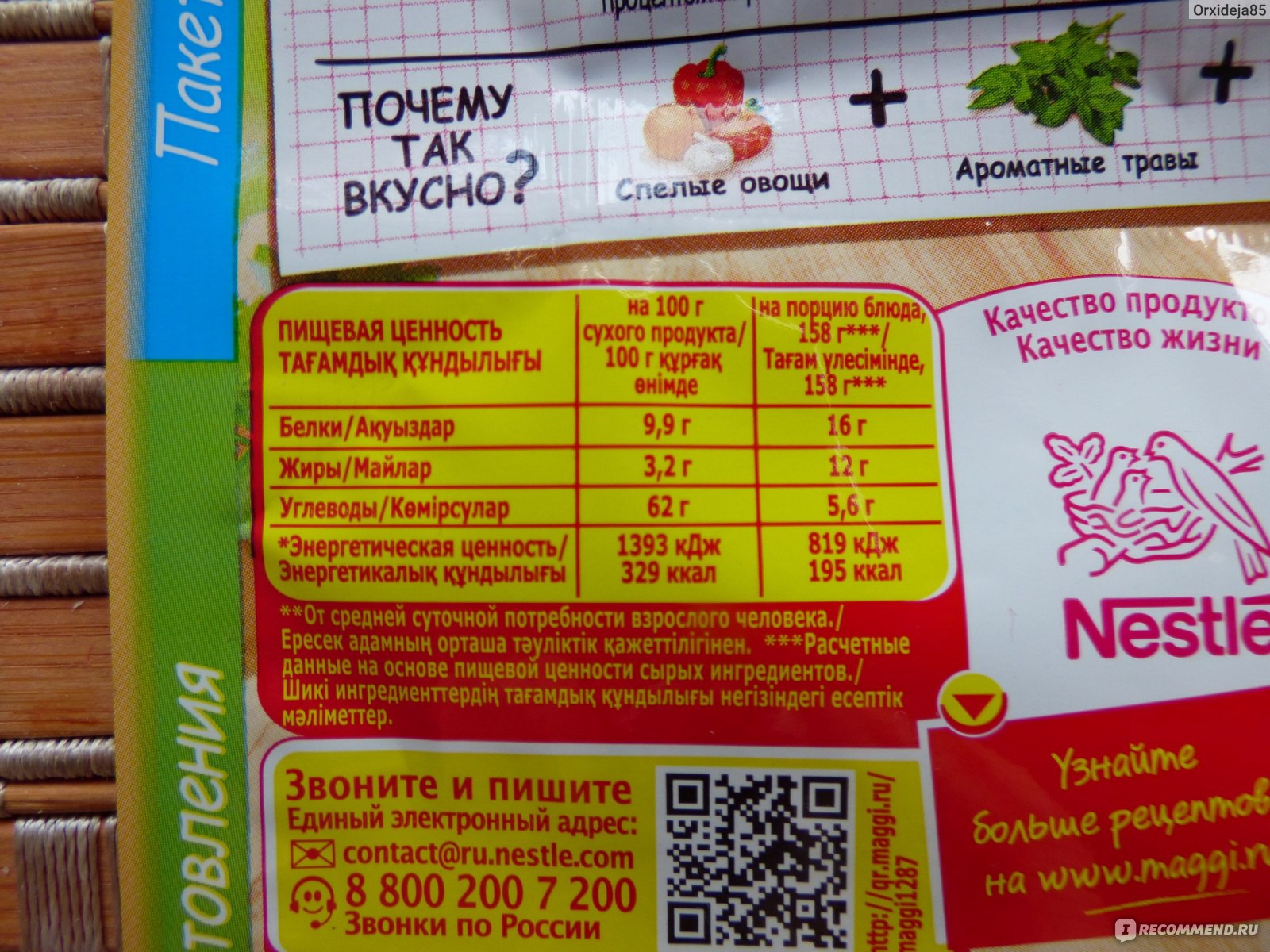 Приправа Maggi Смесь сухая На второе для сочных тефтелек в  сливочно-томатном соусе - «Задумали приготовить тефтели для детей? Вопрос с  соусом решит Приправа Магги 