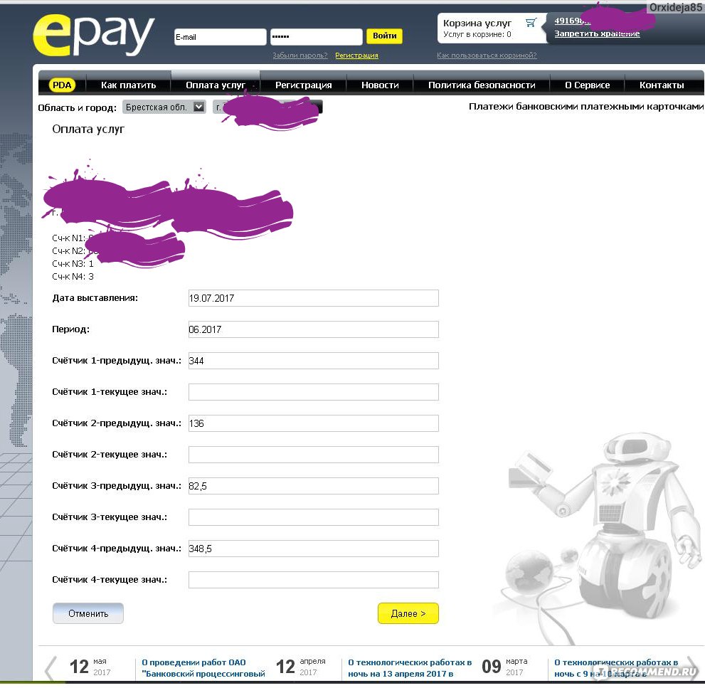 Платежная система e-pay - «Позволит ли платежная система e-pay сэкономить  Ваше время и нЕрвы? Пример оплаты за газ по счетчику. Как оплатить  коммуналку и воду через ЕРСЦ? Пример оплаты.» | отзывы