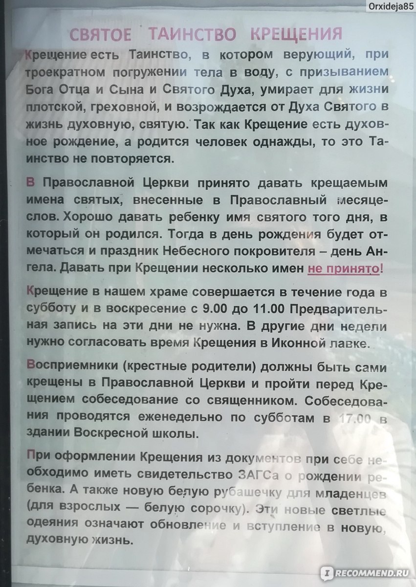 Крещение в Православной Церкви - «Крещение в вопросах и ответах. Мое  осознанное Крещение в 8 лет, Крещение своих детей в младенчестве. Я  крестная мама.» | отзывы