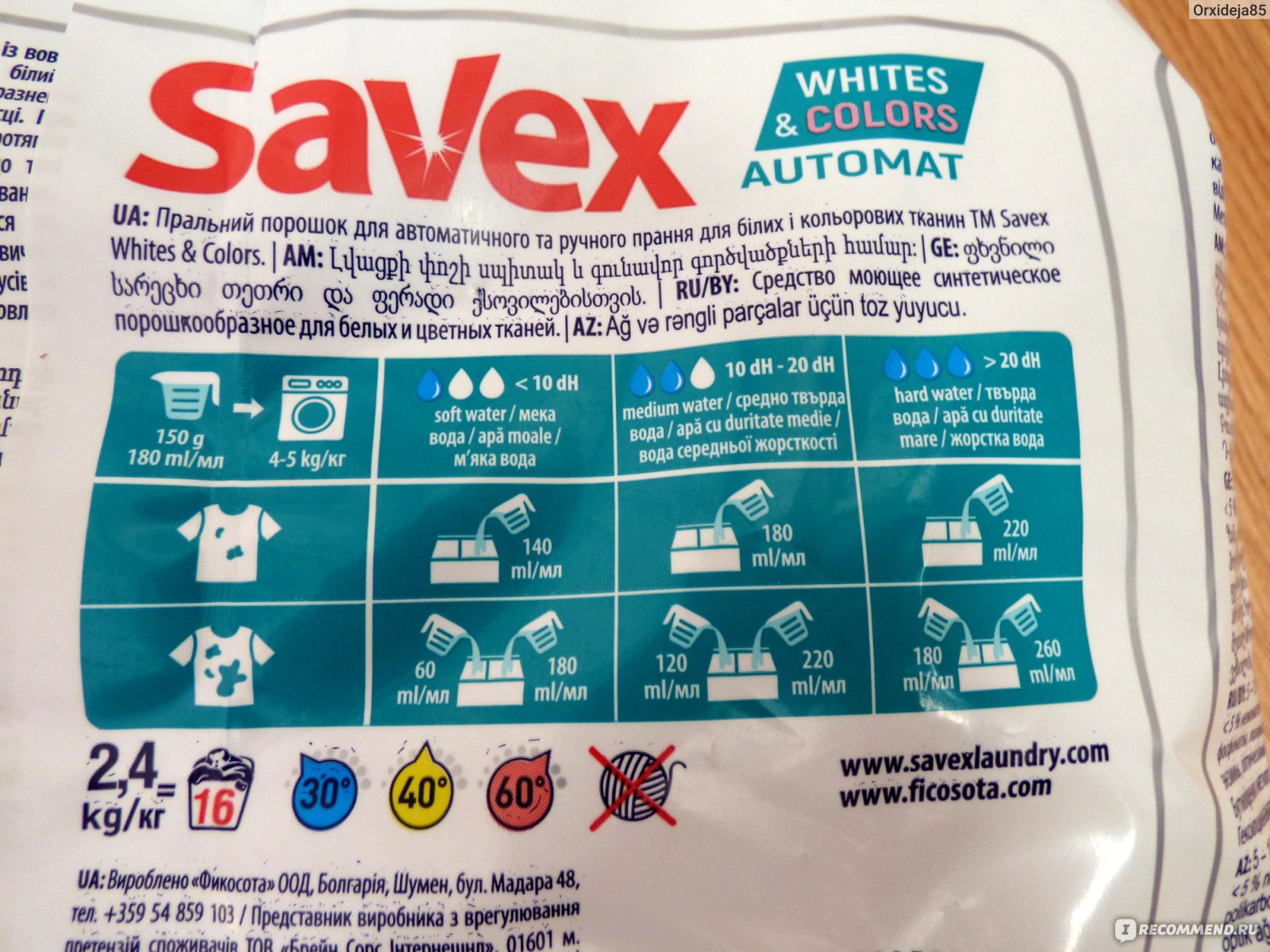 Порошок стиральный Savex Whites Colors 1.2