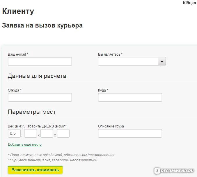 Чтобы воспользоваться услугами курьера для доставки ответ. Заявка на вызов курьера. Заявка на курьерскую доставку. Форма заявки для курьера. Заявка на доставку цветов.