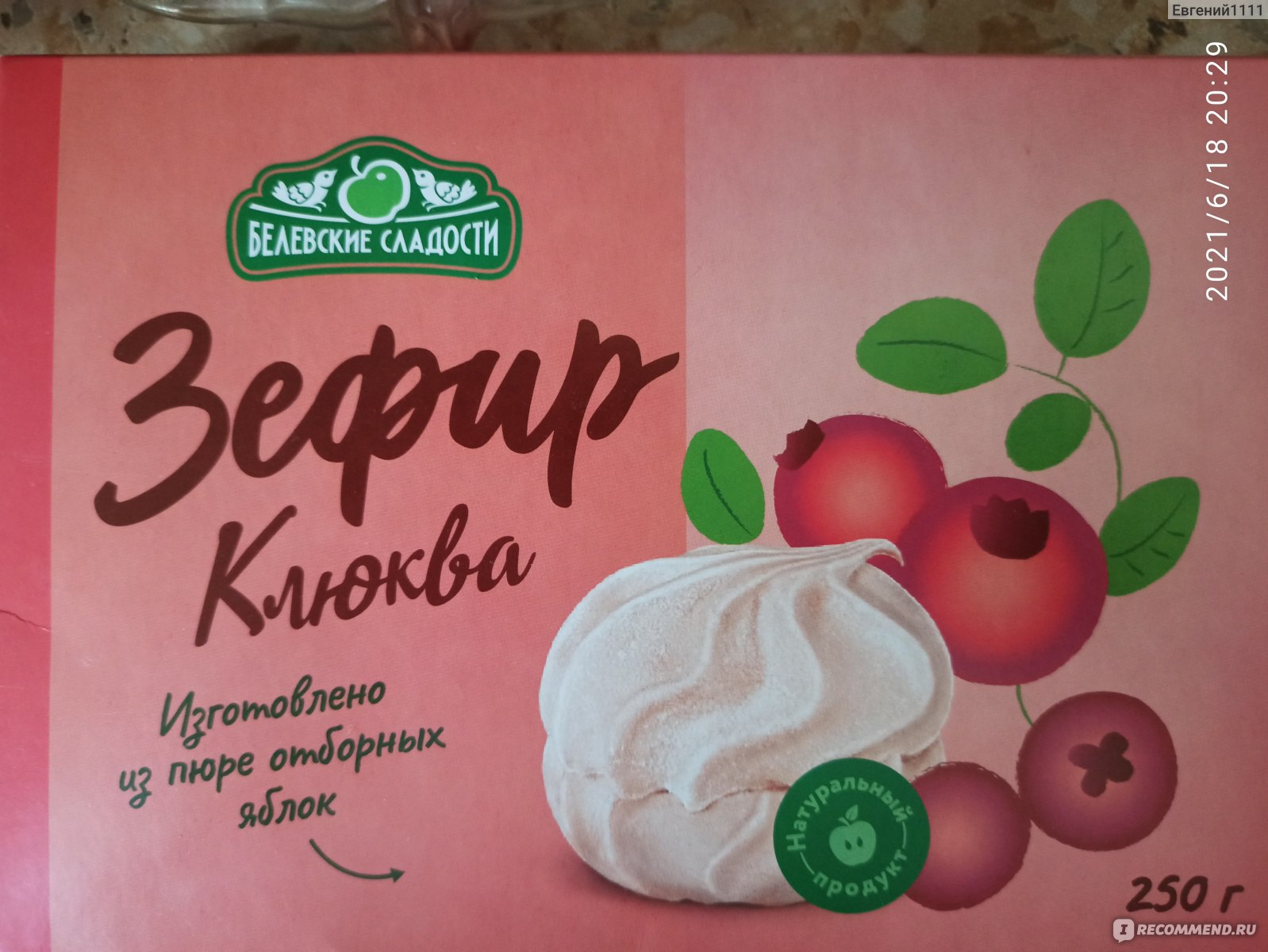 Зефир клюквенный