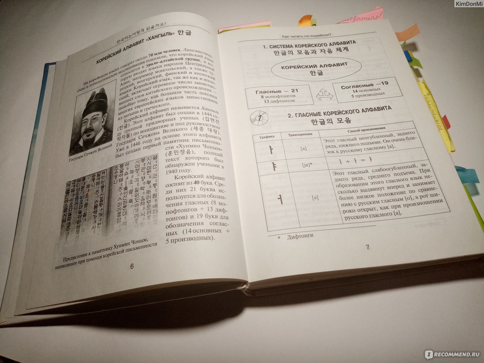 Корейский язык. Вводный курс. Чой Ян Сун - «База для новичков. Отличный  материал для самоизучения» | отзывы