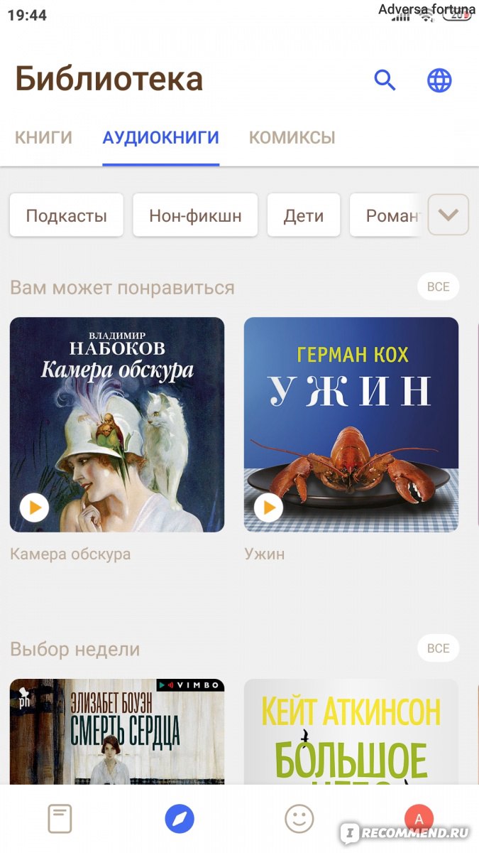 Букмейт / Bookmate - чтение книг онлайн - «Приложение для чтения Bookmate.  Разбор основных функций. » | отзывы