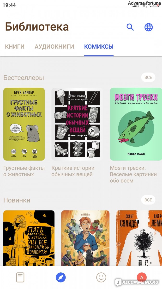 Букмейт / Bookmate - чтение книг онлайн - «Приложение для чтения Bookmate.  Разбор основных функций. » | отзывы