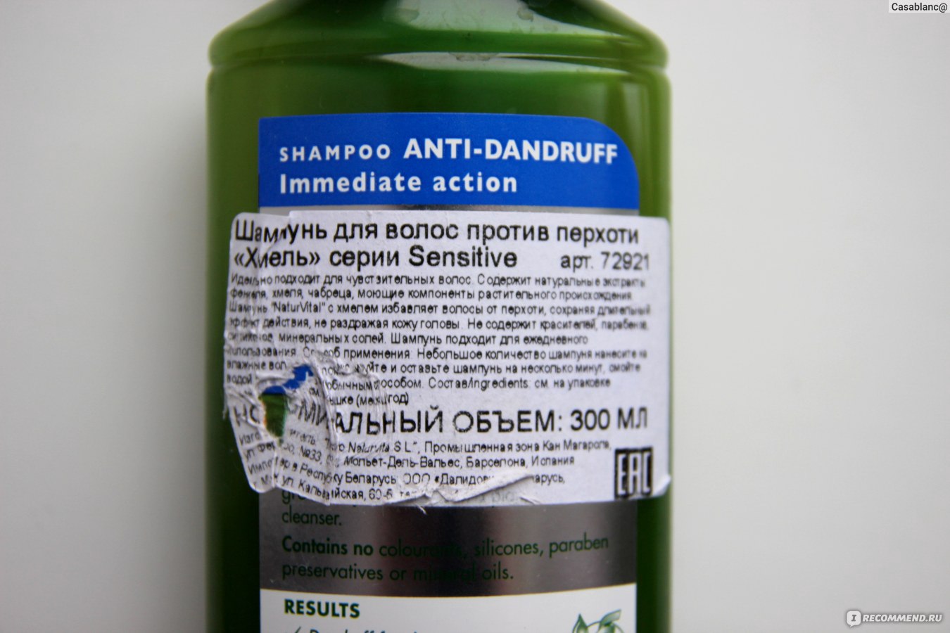 Шампунь от перхоти NATUR VITAL с хмелем - «САМЫЙ ЛУЧШИЙ ШАМПУНЬ ОТ ...