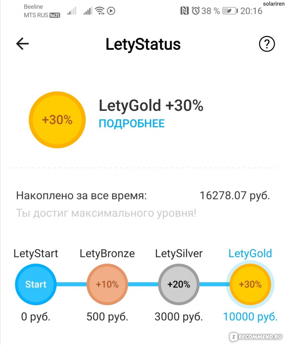 Мобильное приложение LetyShops - «Куча повседневных магазинов, минимум  усилий, адекватная служба поддержки. Расскажу о важных фишках этого  кешбека. Вернула более 16 000р.» | отзывы