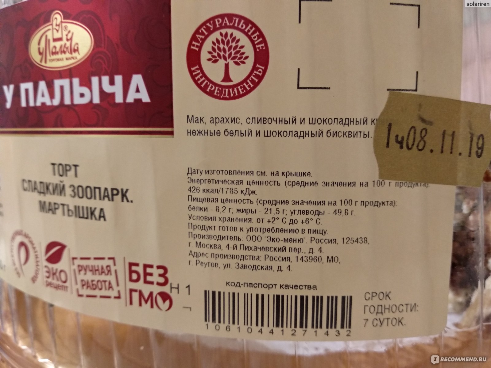 Торт от палыча прага срок хранения