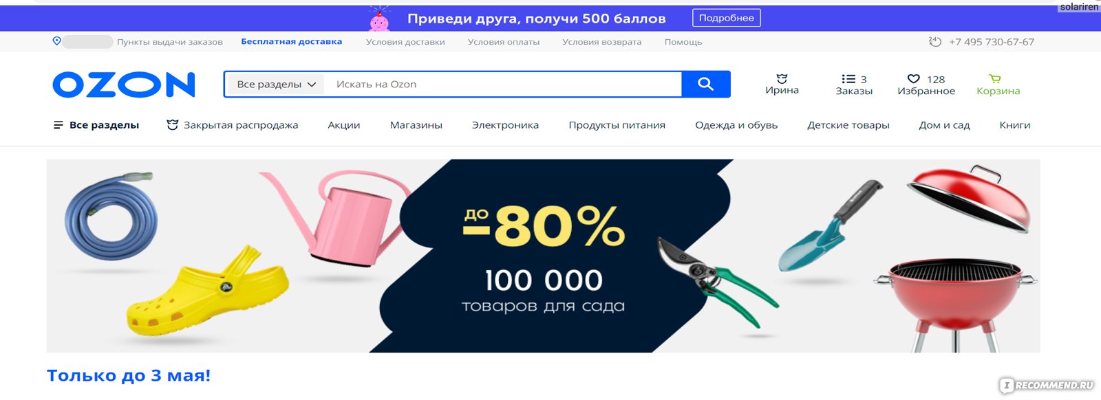 Озон Интернет Магазин Ярославль