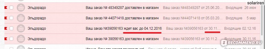 Оповещения о заказах в Эльдорадо по электронной почте