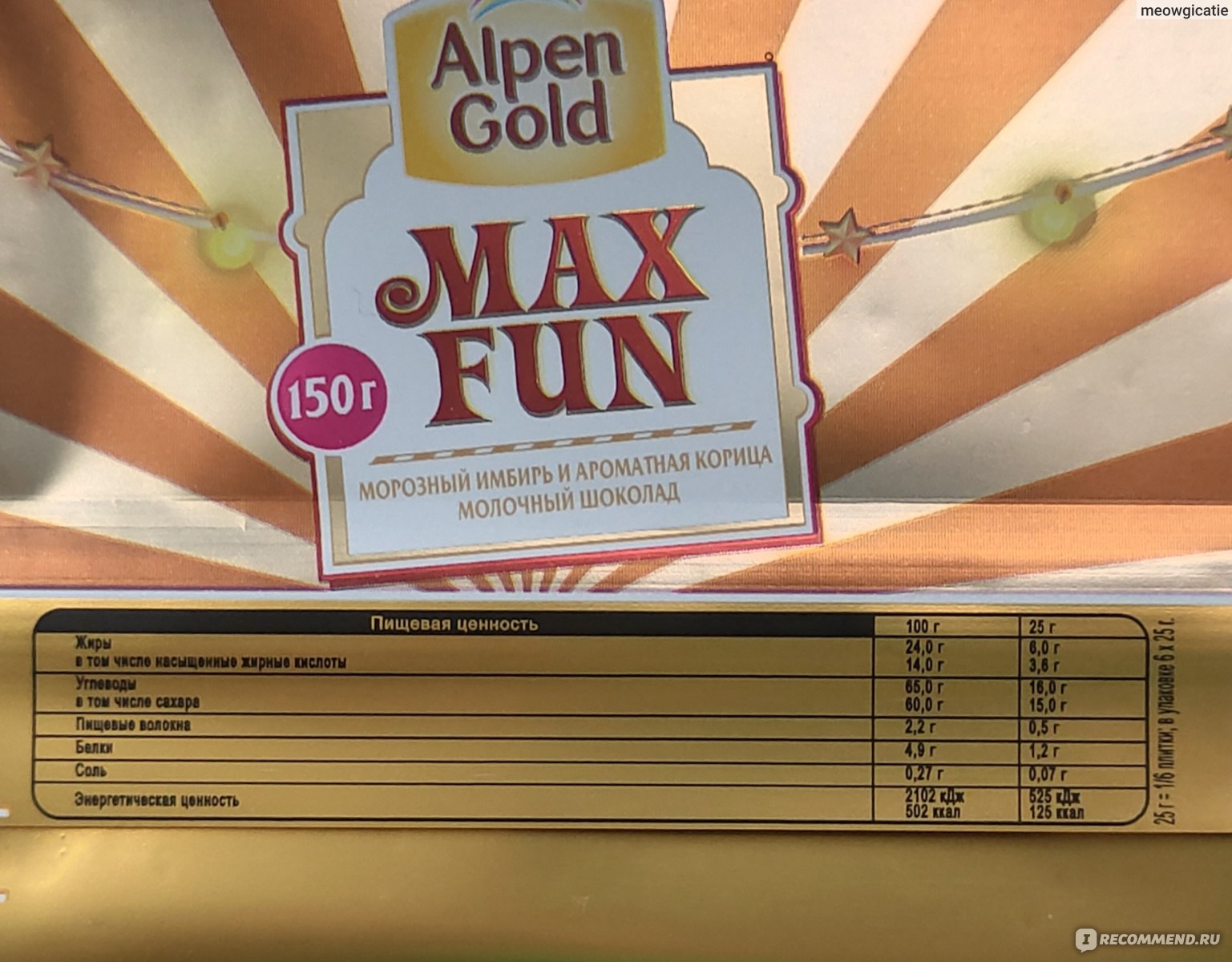 Alpen Gold Max fun имбирь