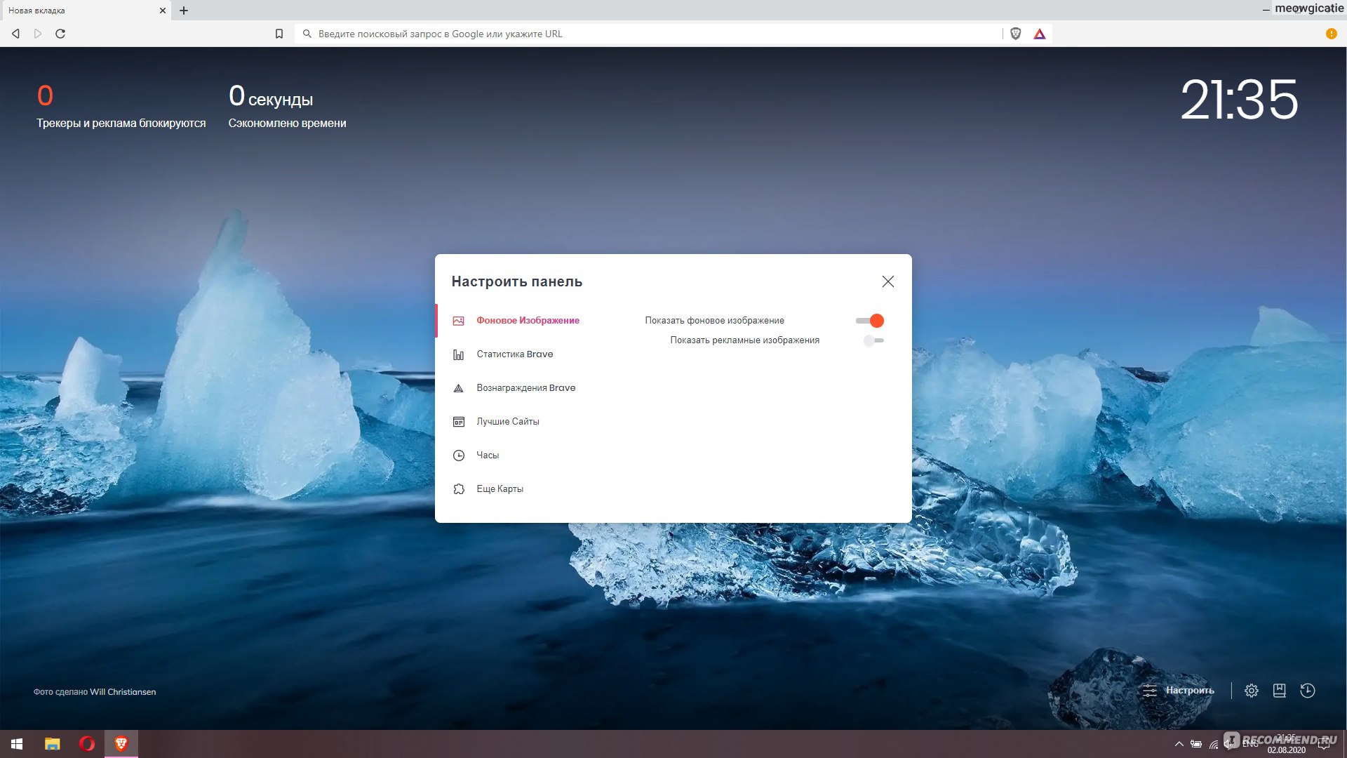Компьютерная программа Brave фото