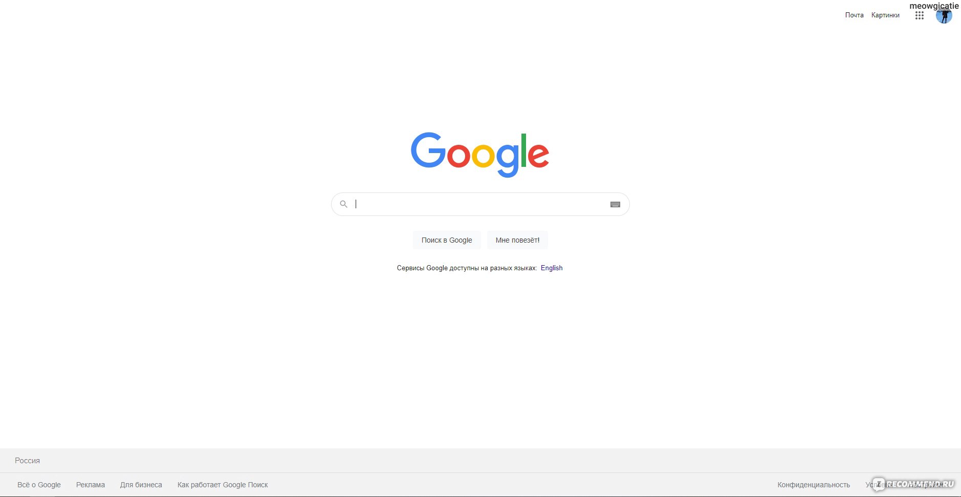 Google (google.ru, google.com) - «🔍 Самый популярный поисковик в мире. Что  гуглят вместе с IRecommend? Расскажу, как настроить поисковик на свой вкус.  » | отзывы