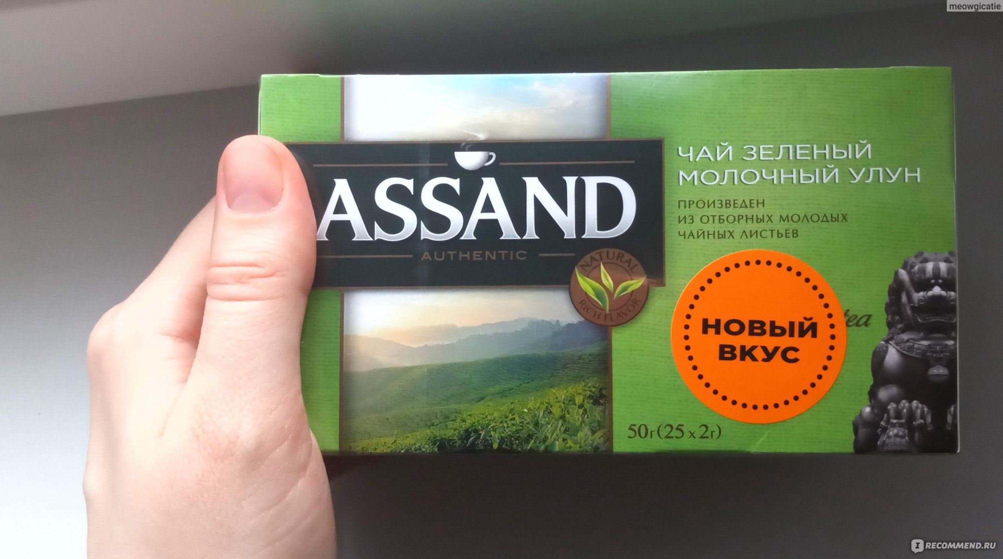 Чай assand зеленый