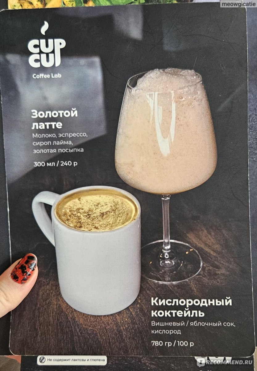 Cup Cup Coffee Lab, ВОЛОГДА - «☕ Приятное кафе рядом с вокзалом. Адекватные  цены и вкусные тортики. Что такое 