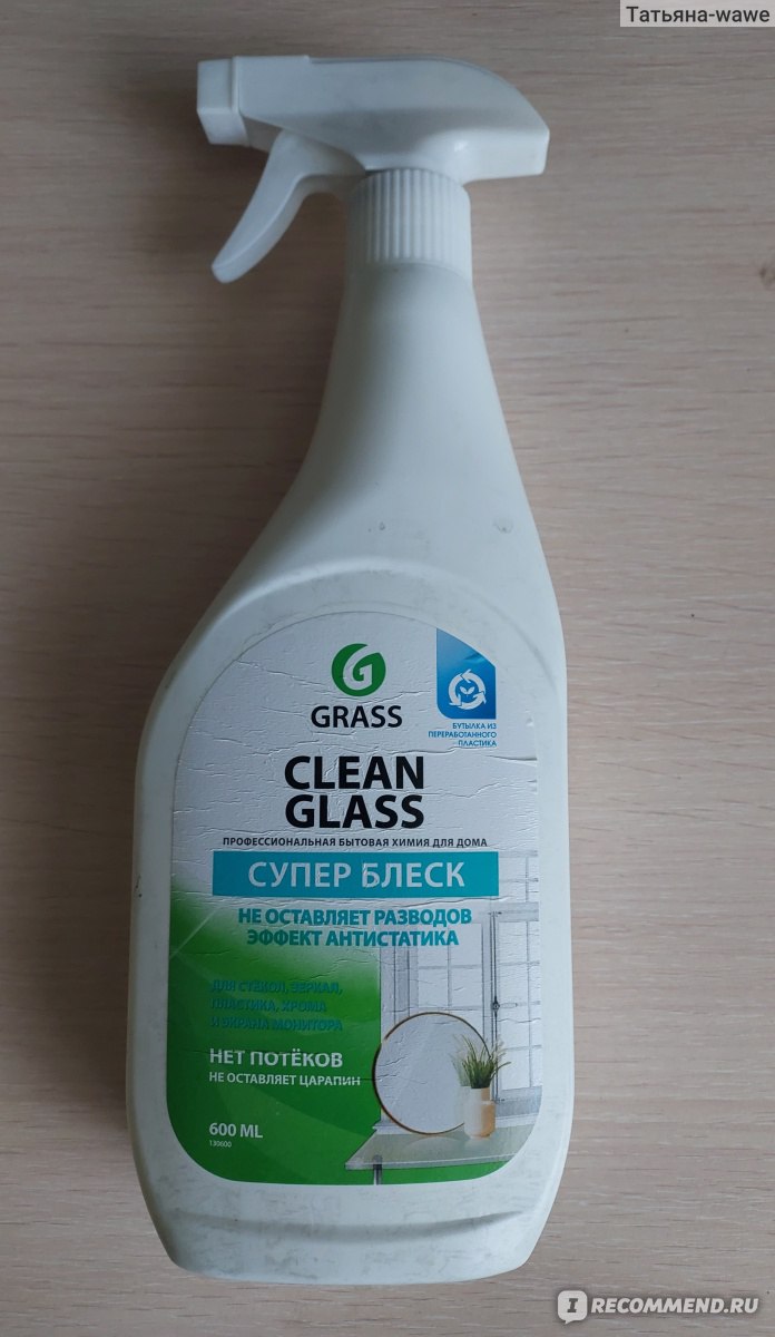 Очиститель стекол и зеркал Grass Clean Glass - «Бытовая химия для дома  Grass давно стала моим незаменимым помощником. Недорогой очиститель стёкол  и зеркал отлично справляется со своей задачей.» | отзывы