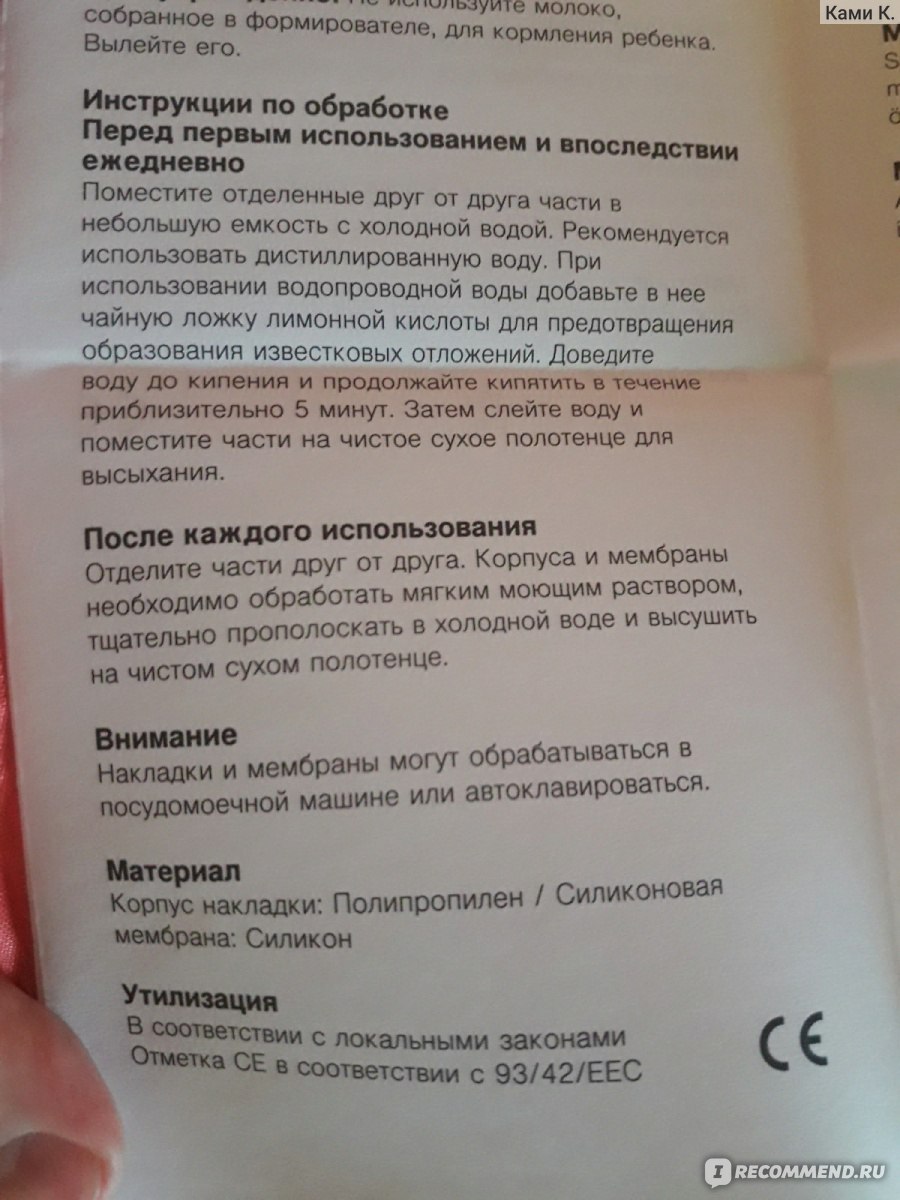 Накладка-формирователь соска Medela - «Дорогая и малоэффективная вещь. Есть  альтернативное применение. Хитрости в использовании.» | отзывы