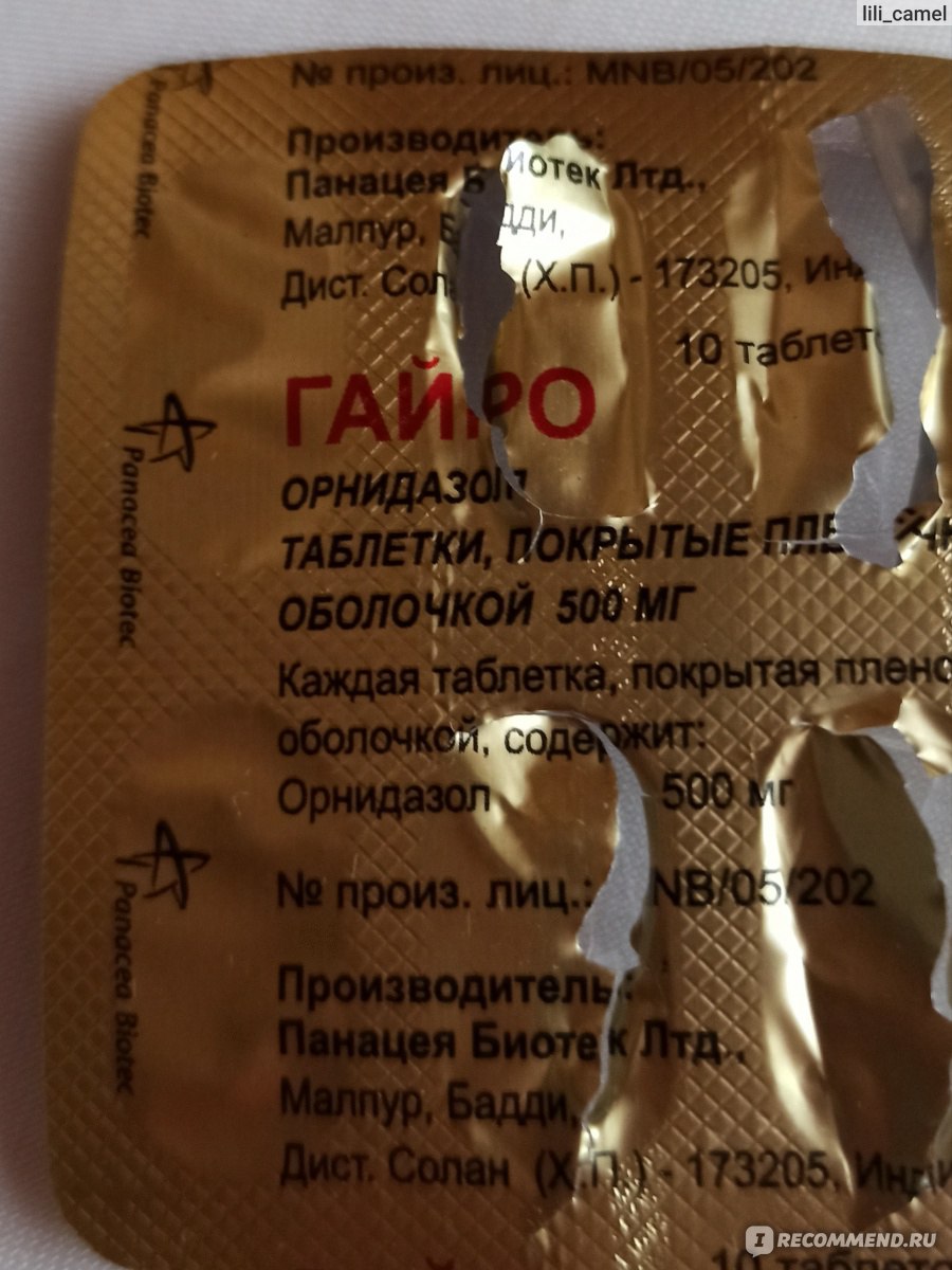 Противогрибковое средство Panacea Biotec Гайро - «Гайро - орнидазол .