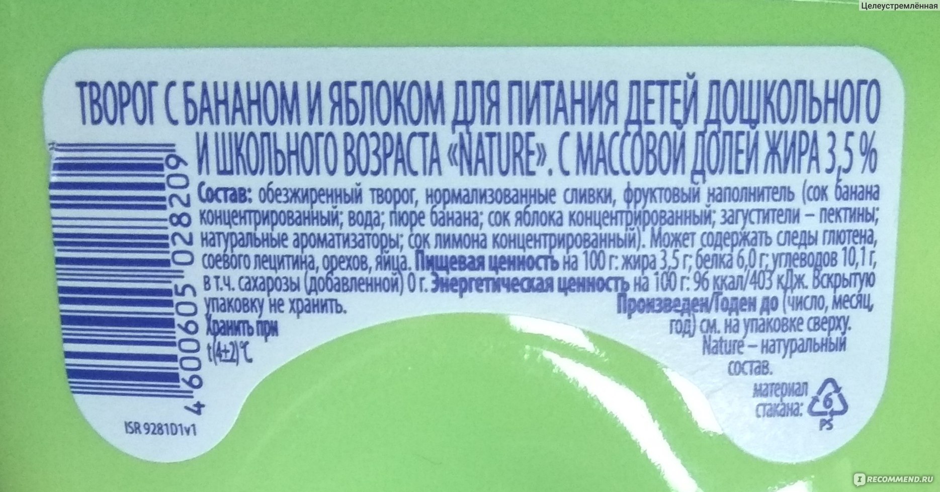 Растишка интернет магазин удобрений. Творог Растишка без сахара. Растишка состав. Растишка без сахара состав. Растишка творог состав.